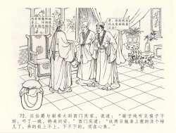 Page 76 of 金瓶梅全传 三十三 医病驱邪魔