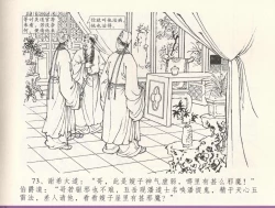 Page 77 of 金瓶梅全传 三十三 医病驱邪魔
