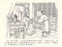 Page 80 of 金瓶梅全传 三十三 医病驱邪魔