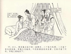 Page 81 of 金瓶梅全传 三十三 医病驱邪魔