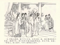 Page 8 of 金瓶梅全传 三十三 医病驱邪魔