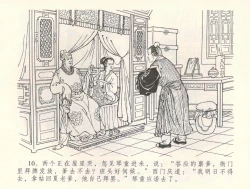 Page 13 of 金瓶梅全传 三十四 恸哭李瓶儿