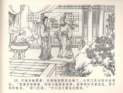 Page 18 of 金瓶梅全传 三十四 恸哭李瓶儿