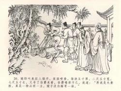 Page 23 of 金瓶梅全传 三十四 恸哭李瓶儿