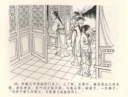 Page 27 of 金瓶梅全传 三十四 恸哭李瓶儿