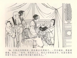 Page 29 of 金瓶梅全传 三十四 恸哭李瓶儿