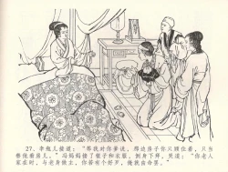 Page 30 of 金瓶梅全传 三十四 恸哭李瓶儿