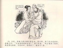 Page 36 of 金瓶梅全传 三十四 恸哭李瓶儿