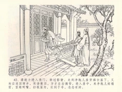 Page 45 of 金瓶梅全传 三十四 恸哭李瓶儿