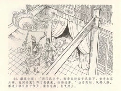 Page 47 of 金瓶梅全传 三十四 恸哭李瓶儿