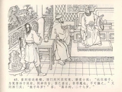 Page 48 of 金瓶梅全传 三十四 恸哭李瓶儿