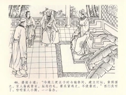 Page 49 of 金瓶梅全传 三十四 恸哭李瓶儿