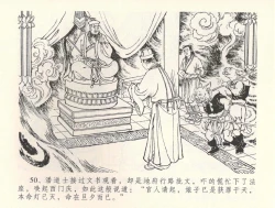 Page 53 of 金瓶梅全传 三十四 恸哭李瓶儿