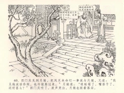Page 63 of 金瓶梅全传 三十四 恸哭李瓶儿