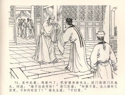 Page 74 of 金瓶梅全传 三十四 恸哭李瓶儿