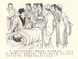 Page 75 of 金瓶梅全传 三十四 恸哭李瓶儿