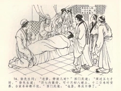 Page 77 of 金瓶梅全传 三十四 恸哭李瓶儿