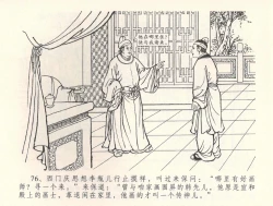 Page 79 of 金瓶梅全传 三十四 恸哭李瓶儿