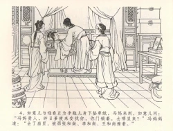 Page 7 of 金瓶梅全传 三十四 恸哭李瓶儿