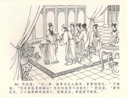 Page 83 of 金瓶梅全传 三十四 恸哭李瓶儿