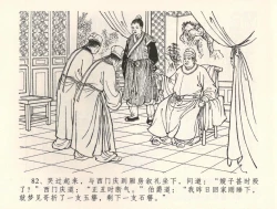 Page 85 of 金瓶梅全传 三十四 恸哭李瓶儿