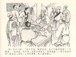 Page 43 of 金瓶梅全传 三十五 观戏动深悲