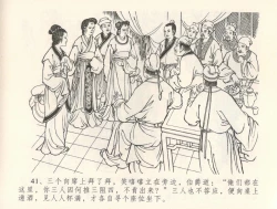 Page 45 of 金瓶梅全传 三十五 观戏动深悲