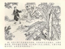 Page 66 of 金瓶梅全传 三十五 观戏动深悲