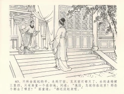Page 67 of 金瓶梅全传 三十五 观戏动深悲