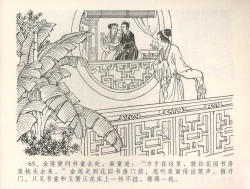 Page 69 of 金瓶梅全传 三十五 观戏动深悲