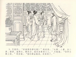 Page 7 of 金瓶梅全传 三十五 观戏动深悲
