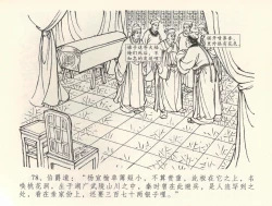 Page 82 of 金瓶梅全传 三十五 观戏动深悲