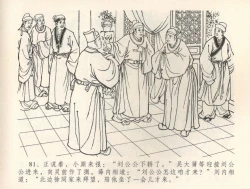 Page 85 of 金瓶梅全传 三十五 观戏动深悲