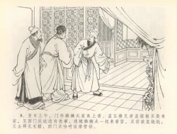 Page 11 of 金瓶梅全传 三十六 百官迎太尉