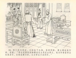 Page 19 of 金瓶梅全传 三十六 百官迎太尉
