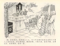 Page 23 of 金瓶梅全传 三十六 百官迎太尉