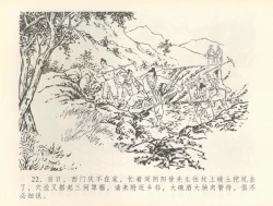 Page 25 of 金瓶梅全传 三十六 百官迎太尉