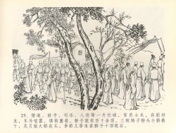 Page 28 of 金瓶梅全传 三十六 百官迎太尉