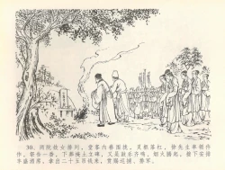 Page 33 of 金瓶梅全传 三十六 百官迎太尉