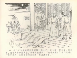 Page 34 of 金瓶梅全传 三十六 百官迎太尉