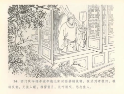 Page 37 of 金瓶梅全传 三十六 百官迎太尉