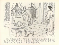 Page 38 of 金瓶梅全传 三十六 百官迎太尉