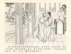 Page 39 of 金瓶梅全传 三十六 百官迎太尉