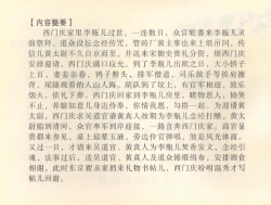 Page 3 of 金瓶梅全传 三十六 百官迎太尉