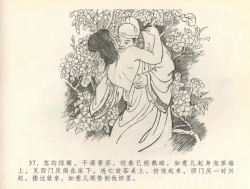 Page 40 of 金瓶梅全传 三十六 百官迎太尉