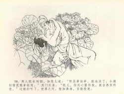 Page 41 of 金瓶梅全传 三十六 百官迎太尉