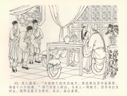 Page 45 of 金瓶梅全传 三十六 百官迎太尉