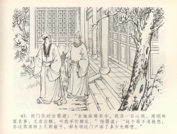 Page 46 of 金瓶梅全传 三十六 百官迎太尉