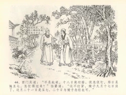 Page 47 of 金瓶梅全传 三十六 百官迎太尉