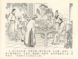 Page 4 of 金瓶梅全传 三十六 百官迎太尉